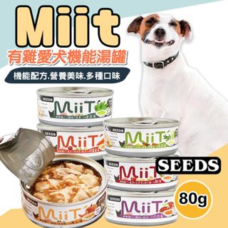 MiiT有雞愛犬機能湯罐 寵物食品 狗罐頭 湯罐 狗罐