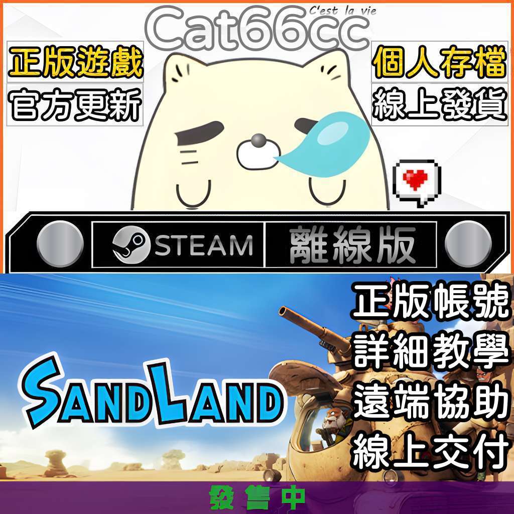 沙漠大冒險 SAND LAND 數位豪華版(含全DLC) STEAM離線 單機遊戲 電腦遊戲 鳥山明