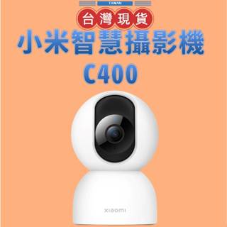 【台灣公司貨】Xiaomi 智慧攝影機 C400 雲臺版 攝像頭 監視器 小米攝影機 遠程監控 攝像機 小米監視器