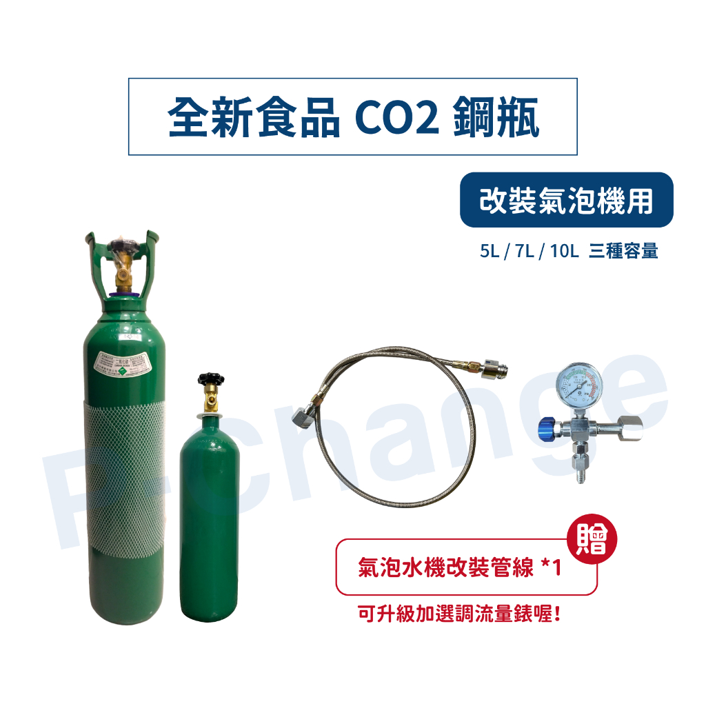 co2 鋼瓶 氣泡水機 10公升 5公升 綠色 改裝氣泡水機 CO2鋼瓶 食品級 二氧化碳鋼瓶 改裝氣泡水機管線