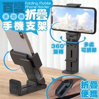 360°旋轉百變折疊手機支架 可夾可立手機支架 便攜自拍棒 旅行折疊手機支架 折疊便攜手機支架 廚房手機支架