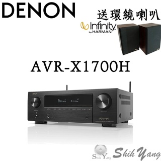 送環繞喇叭 DENON 天龍 AVR-X1700H 環繞擴大機 7.2聲道 8K 天空聲道 藍牙WIFI 公司貨保固一年