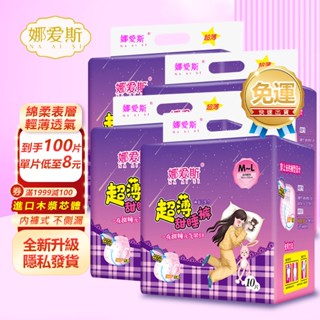 娜愛斯 超薄甜睡褲 M L臺灣12小時出貨 品牌認證 現貨 安心褲輕薄透氣 安睡褲 褲型 衛生棉褲 瞬吸 晚安褲 衛生褲