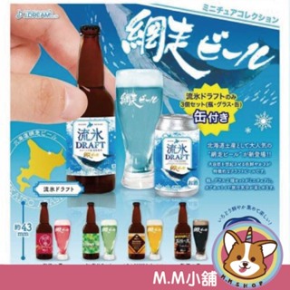 【M.M小舖】『預購』 8月 J.DREAM 轉蛋 扭蛋 北海道網走啤酒模型 北海道 啤酒 模型 網走 全5款