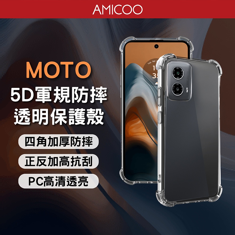 5D軍規透明防摔殼 MOTO系列 四角強化 適用MOTO G34 Motorola 手機殼