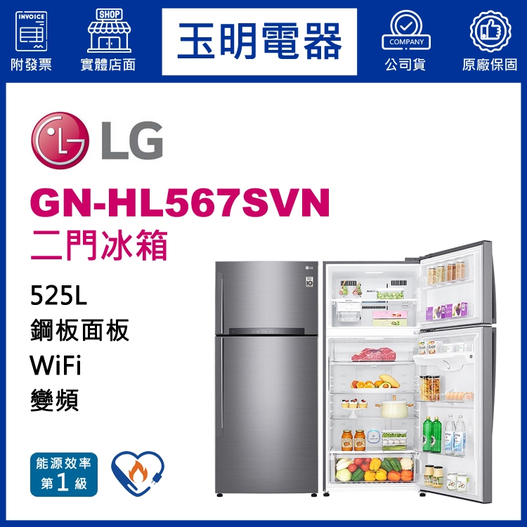 LG冰箱 525L變頻雙門冰箱 GN-HL567SVN