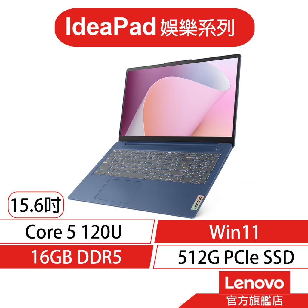 Lenovo 聯想 IdeaPad Slim3 83E6001HTW Core5/16G 15吋 效能筆電[聊聊再優惠]