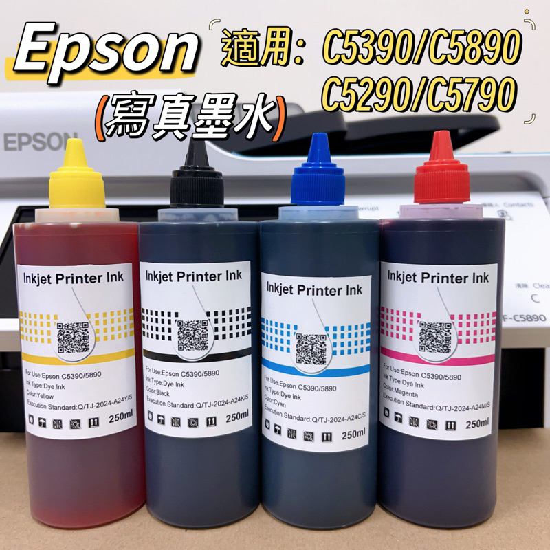 Epson  C5390 C5890 C5290 C5790 專用寫真墨水 250CC