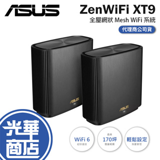 【新品現貨】ASUS 華碩 ZENWIFI AX XT9 WiFi 6 無線路由器 網路分享器 三頻網狀 光華商場