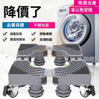 升級通用洗衣機底座 超穩固 冰箱底座 雙管可伸縮萬向輪移動腳架 滾筒洗衣機臺座空調支架置物架 防潮防生鏽托架