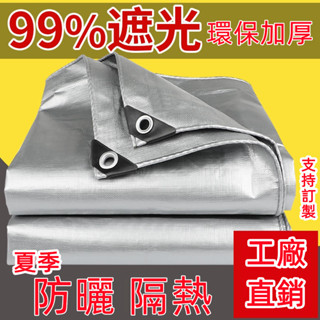 遮陽佈/加厚/防水佈/防曬 隔熱 篷佈 戶外 遮陽 遮雨 棚佈 貨車帆佈 防雨佈 遮汽車/遮物品都可用 YJI9