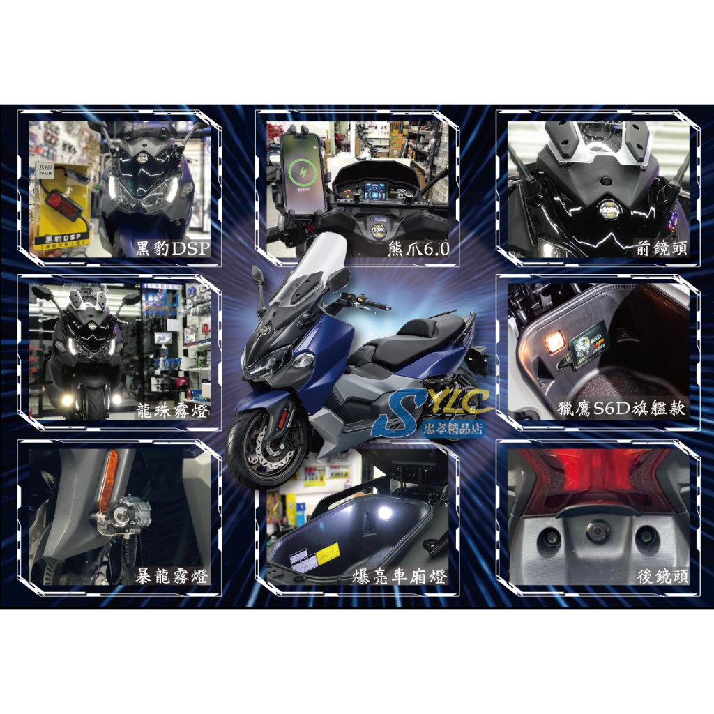 【忠孝精品店】TL500 三陽 商品實裝圖 獵鷹行車記錄器 熊爪6.0手機架 黑豹大燈智能開關 龍珠暴龍霧燈 SYM