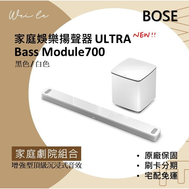 BOSE 新款杜比全景聲家庭劇院組合 家庭娛樂揚聲器 Ultra soundbar / Bass Module700