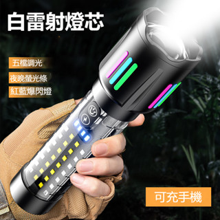 （臺灣發貨）多功能手電筒新款炫彩遠射充電內寘電池螢光紅藍閃Type-C充電戶外露營應急防水手電筒伸縮變焦五檔切換