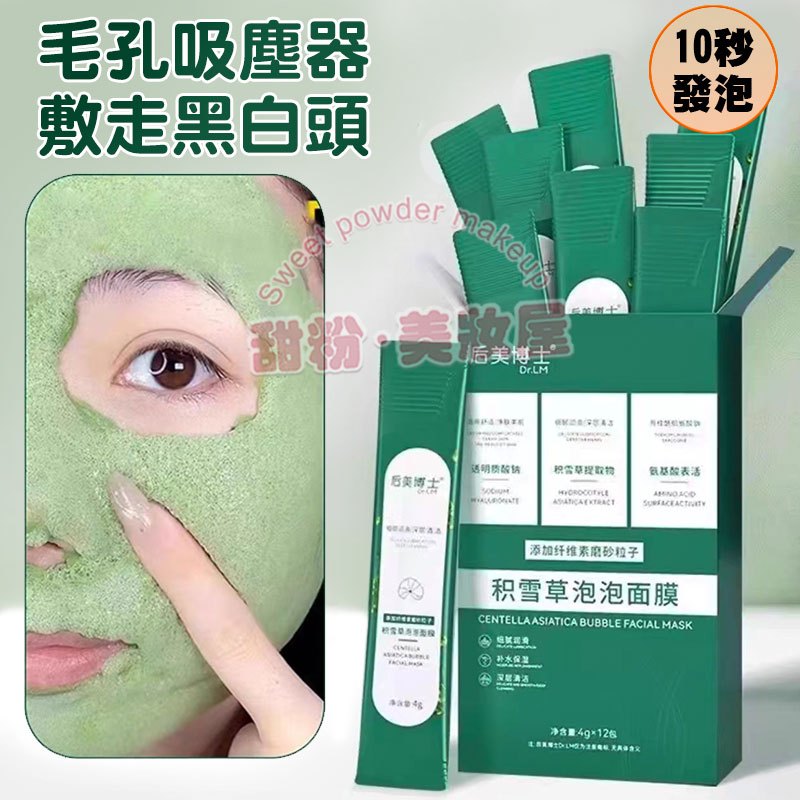 隔日到貨🔥 正品積雪草泡泡面膜 去黑頭 去粉刺 控油 清潔毛孔 積雪草 泡泡面膜 收縮毛孔 面膜 發泡面膜 毛孔吸塵器