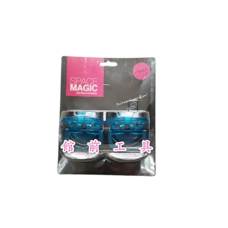 【☆館前工具☆】SPACE MAGIC FECA-吸盤 迷你小吸盤（2入）