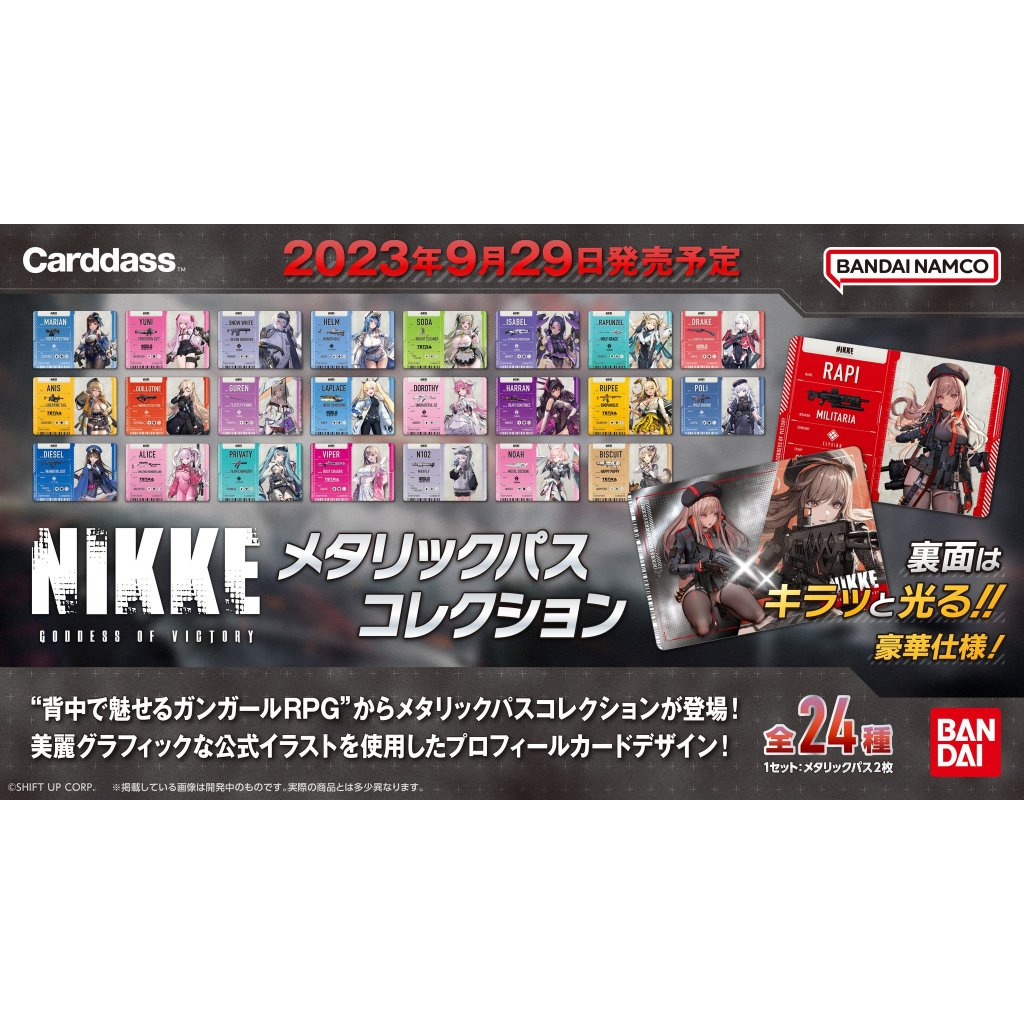 《好動漫》&lt;收藏卡&gt; Carddass 勝利女神：妮姬 NIKKE 第1彈 收集卡 金屬質感卡