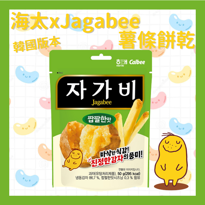✨HAITAI 海太 Jagabee 系列 馬鈴薯薯條 薯條餅乾