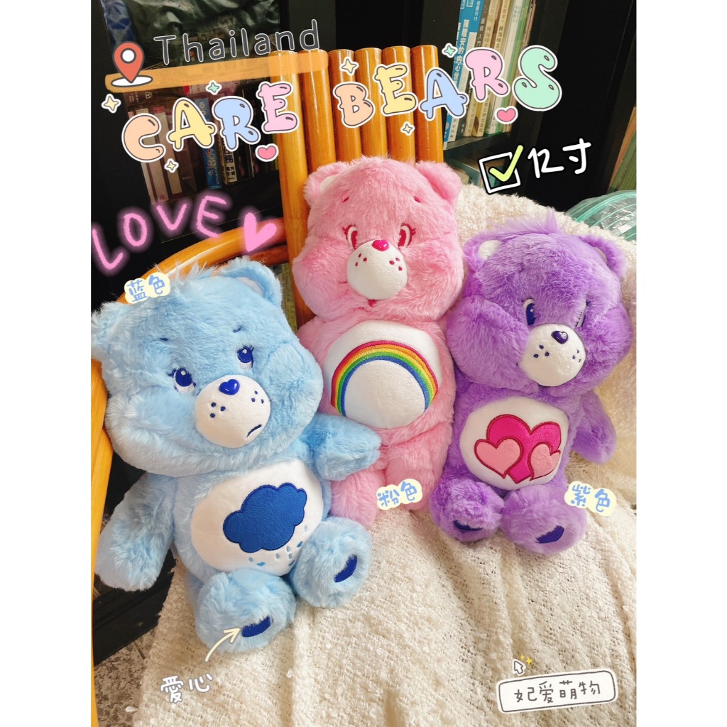 👉現貨✔️泰國代購 泰國MINISO Care bears 愛心小熊 彩虹熊 娃娃 玩偶熊 12英吋