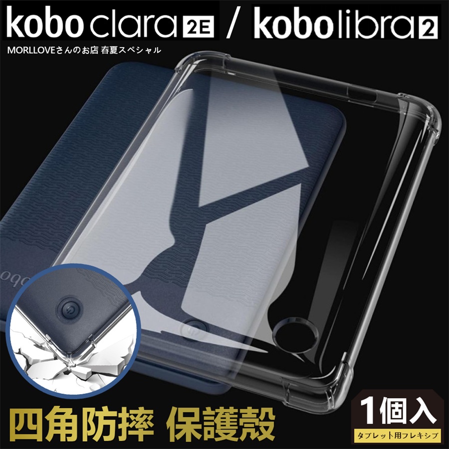 透明 防摔 樂天 Kobo Clara 2E 保護套 kobo libra 2 保護殼 防摔殼 libra2 平板保護套