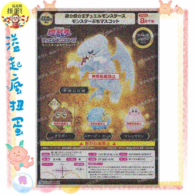 ♧溢起瘋扭蛋♧ 8月預購 SK JAPAN 扭蛋 轉蛋 遊戲王 怪獸之決鬥 怪獸吊飾 遊戲王 怪獸 青眼白龍 全4款