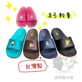 兩隻貓現貨-寶可夢拖鞋 精靈寶可夢 防水 輕量 臺灣製 皮卡丘 POKEMON 傑尼龜 伊布 卡比獸 足弓