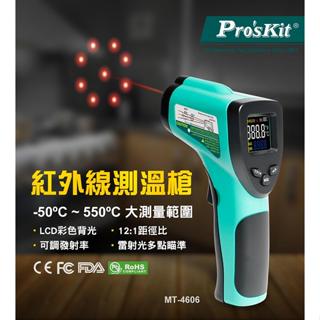 【Hand Tools store】寶工 Pro'sKit MT-4606 紅外線測溫槍