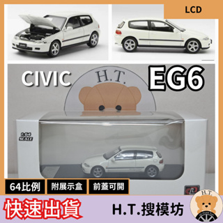 H.T.🚘 LCD 1/64 Honda Civic EG6 白 本田 喜美 模型車