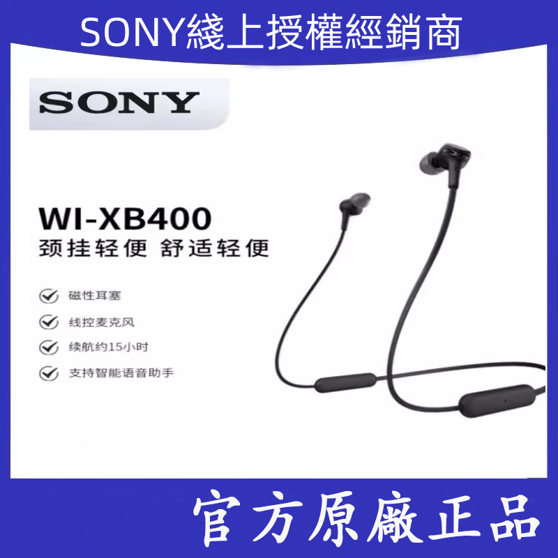 適用於Sony/索尼 原廠無線耳機 WI-XB400 入耳掛脖式 無線藍牙 耳機 跑步運動 重低音炮