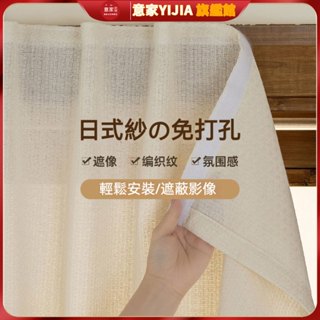 窗紗 免打孔白紗窗簾 透光不透人窗紗簾 白色窗簾 黏貼式魔鬼氈穿桿遮光簾 半遮光窗紗紗簾 半遮光ins風客廳隔簾 遮擋簾