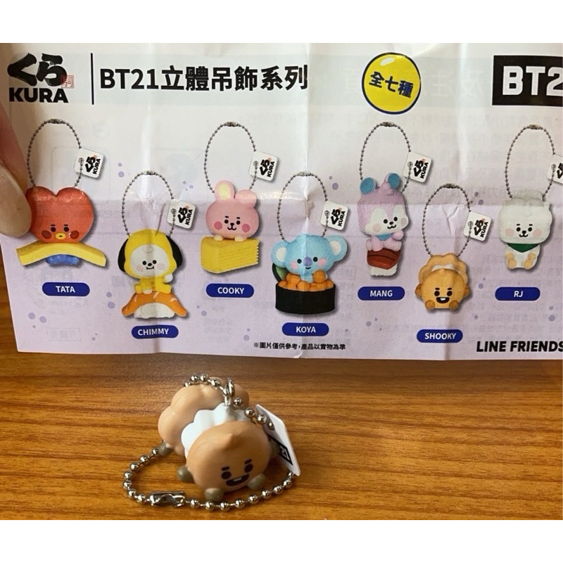 BT21 藏壽司 吊飾 SHOOKY