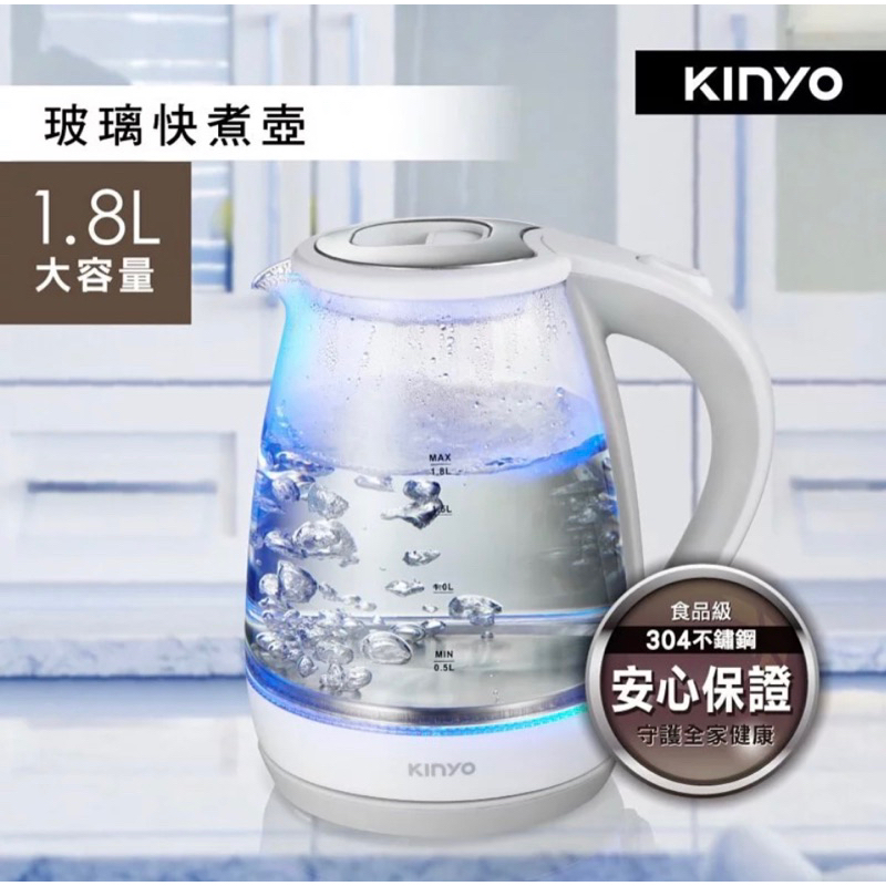 【kinyo】現貨秒出🎀1.8L大容量玻璃快煮壺 熱水壺