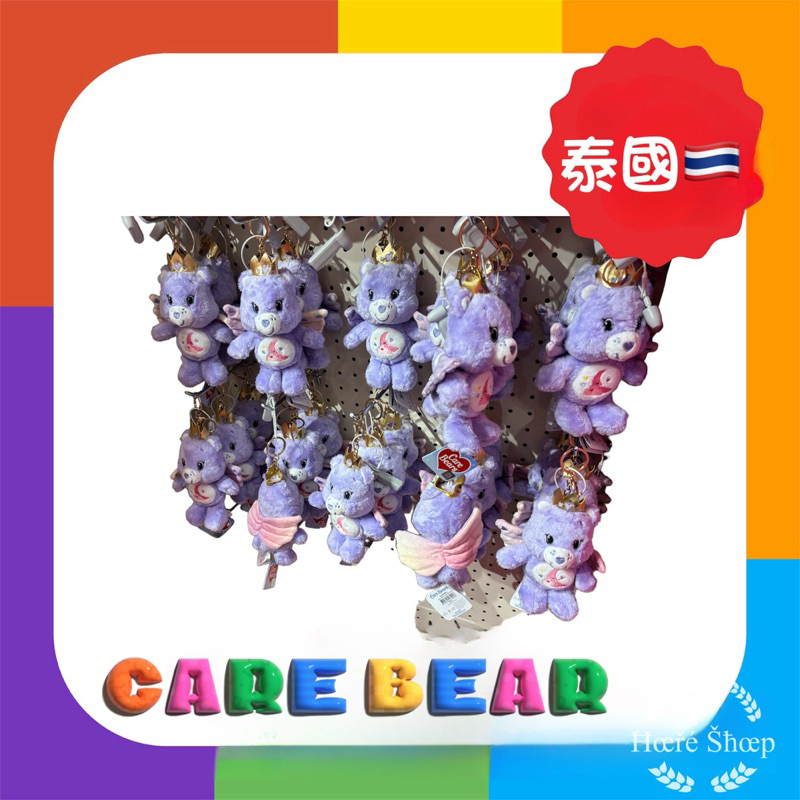泰國🇹🇭 Care Bears 彩虹🌈熊 吊飾現貨