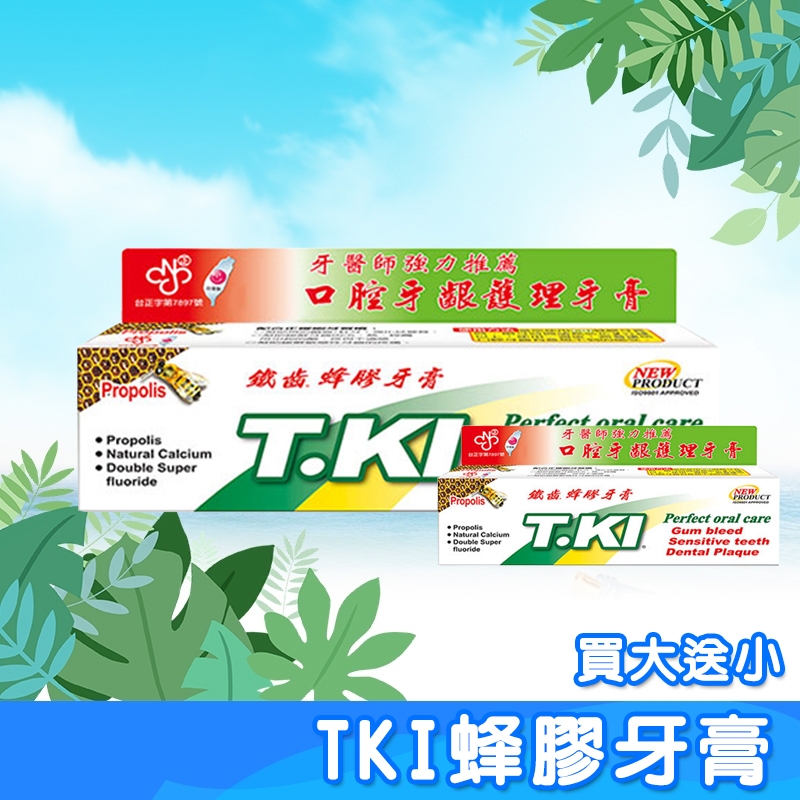 台灣製造白人蜂膠牙膏 台灣現貨牙膏 清新 含氟 牙膏 白人 口腔 清潔 刷   買大送小