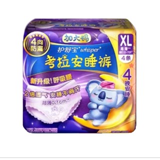 1包4片 好自在 新升級 XL加大超薄安睡褲 衛生棉 熊抱安睡褲 待產姨媽神器 量多夜用衛生棉褲 翻身防漏考拉褲 加長