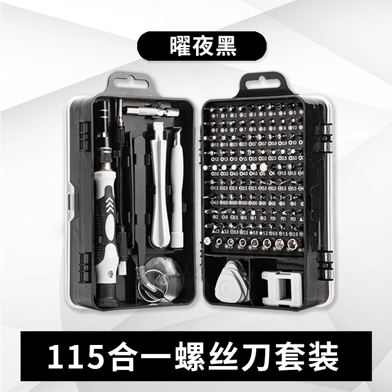 115合一 專業工具組🎖️1B61 專業工具組 115件組 螺絲起子 工具箱 維修 拆機工具 多功能工具組 CCSP