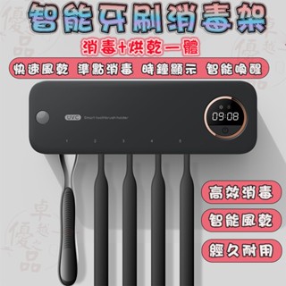 【臺灣12h出貨+德國品質】牙刷消毒架 牙刷架 UVC紫外線牙刷架 電動牙刷架 牙刷架收納 牙刷置物架 壁掛牙刷架