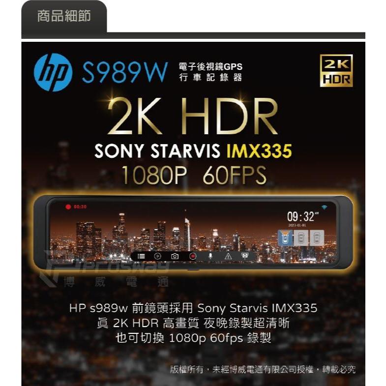 HP惠普 S989W 2K HDR 電子後視鏡(3錄).GPS測速功能.WIFI更新 聊聊優惠中