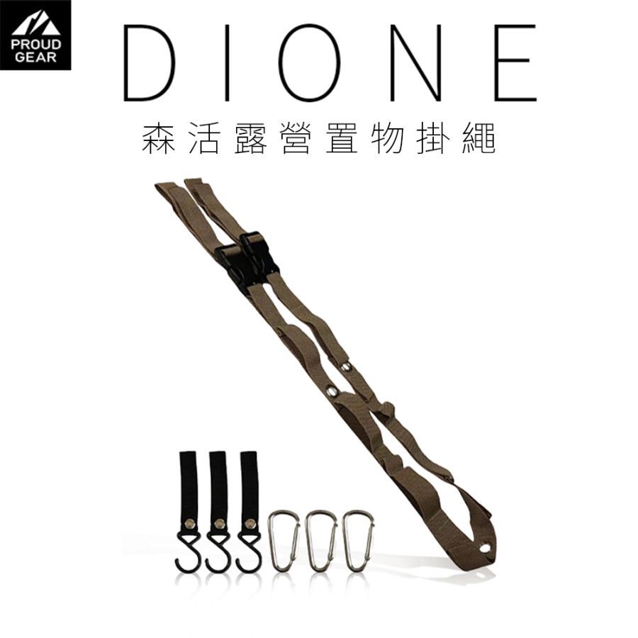 Dione 森活露營置物掛繩-軍綠/卡其【麗車坊04175.04176】