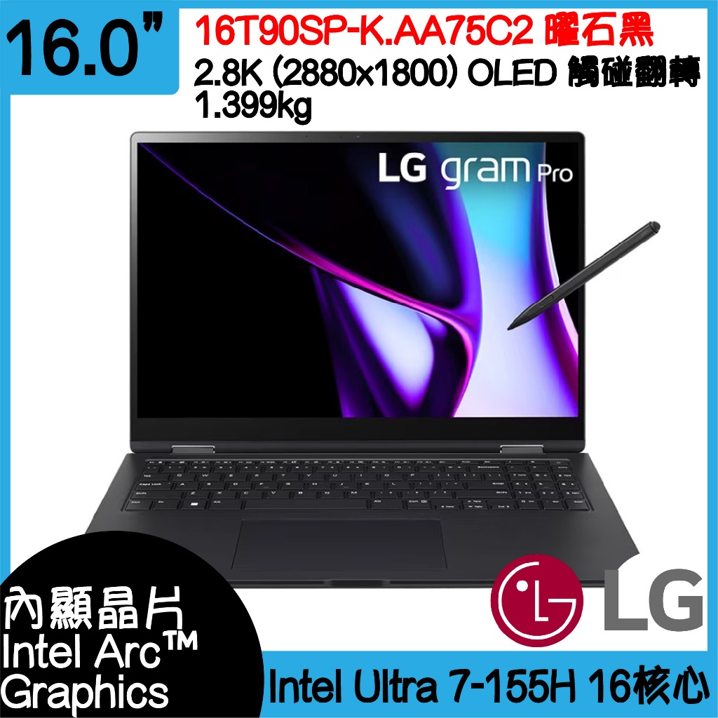 全新 LG gram 16T90SP-K.AA75C 曜石黑 ｜Ultra7-155H｜16G｜512G｜1.399kg