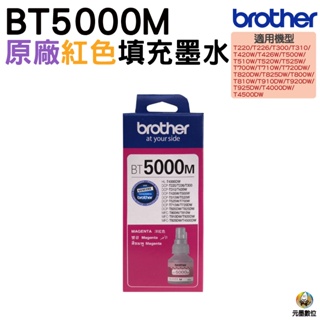 BROTHER BT5000 紅色原廠墨水 DCP-T300 / DCP-T500W MFC-T800W