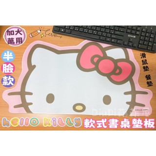 三麗鷗 Hello Kitty 加大萬用軟式書桌墊板(半臉款)