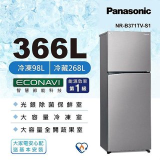 NR-B371TV-S1 Panasonic 國際牌 366公升 雙門變頻晶鈦銀冰箱