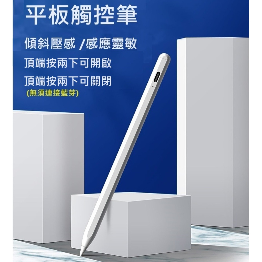 最新電容式 觸控筆 防誤觸 全新升級 適用iPad 1 2 3 4 5 6 7 8 910 pro Air mini