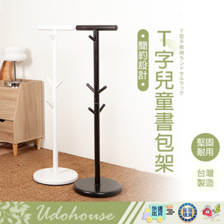【👩‍🌾選我▸臺灣快速出TY472】書包架 書包掛架 揹包架 水壺架 掛衣架 吊衣架 衣帽架 書包收納 T型書包架
