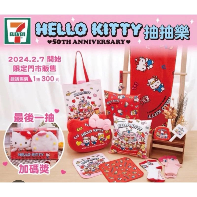 7-11 Hello Kitty 一番賞 抱枕（白）