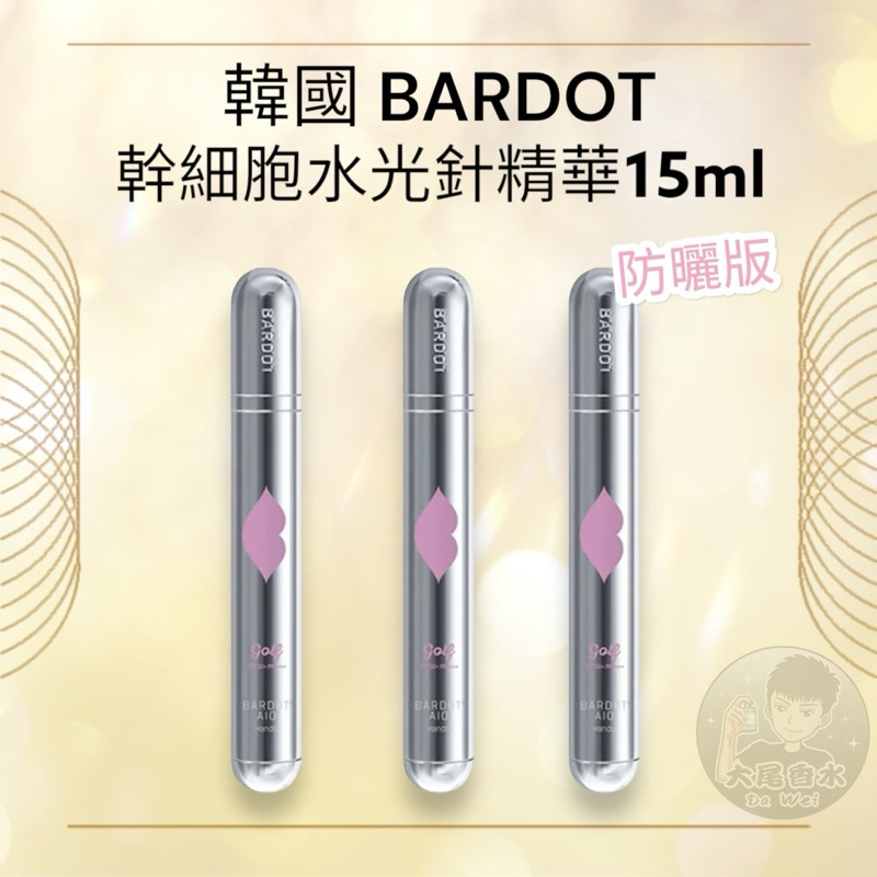 韓國BARDOT酵母胜肽 幹細胞水光針精華15ml(防曬版) SPF50+++