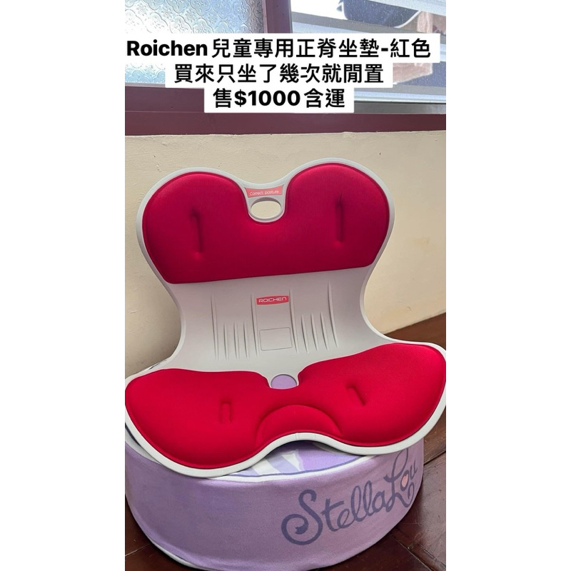 Roichen兒童正脊坐墊 韓國 正品 二手