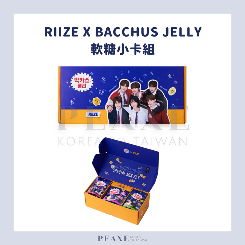PEAXE韓國代購 預購 RIIZE X BACCHUS JELLY 維他命軟糖代言官方周邊 小卡贈品限量組