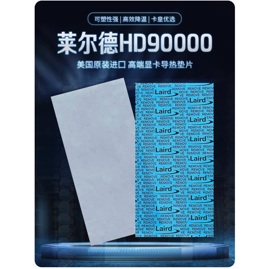 現貨 萊爾德 Laird HD90000導熱貼 散熱墊 Gap pad 導熱墊 散熱墊片 顯卡散熱 記憶體 SSD散熱